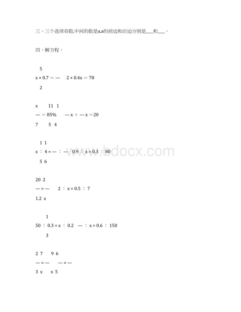 人教版六年级数学下册式与方程总复习专项练习题82.docx_第3页