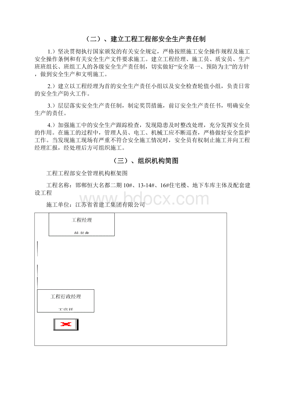 施工现场临时用电安全技术措施及专项施工具体方案Word格式文档下载.docx_第2页