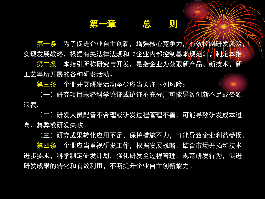 企业内部控制应用指引第10号--研究与开发优质PPT.ppt_第2页