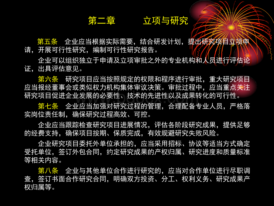 企业内部控制应用指引第10号--研究与开发优质PPT.ppt_第3页