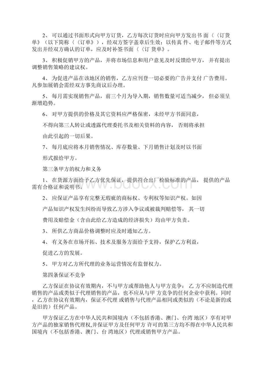 芯片独家销售代理协议书.docx_第2页