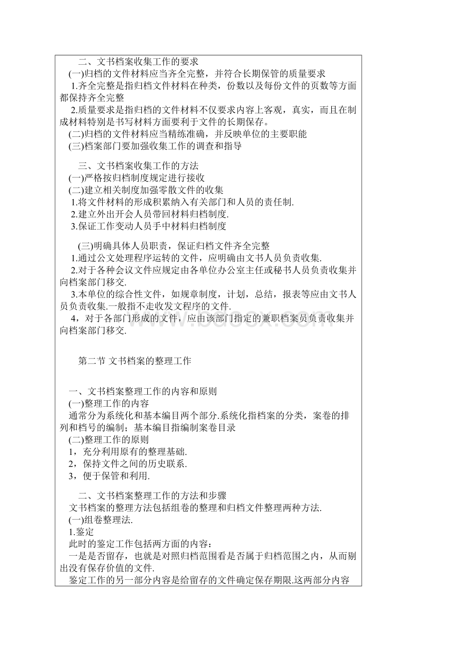 文书档案的收集整理分类组卷鉴定统计方法.docx_第2页