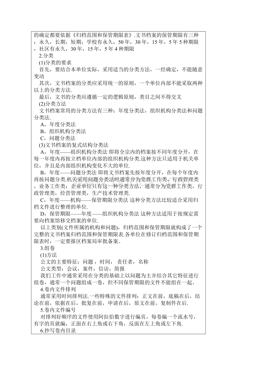 文书档案的收集整理分类组卷鉴定统计方法.docx_第3页