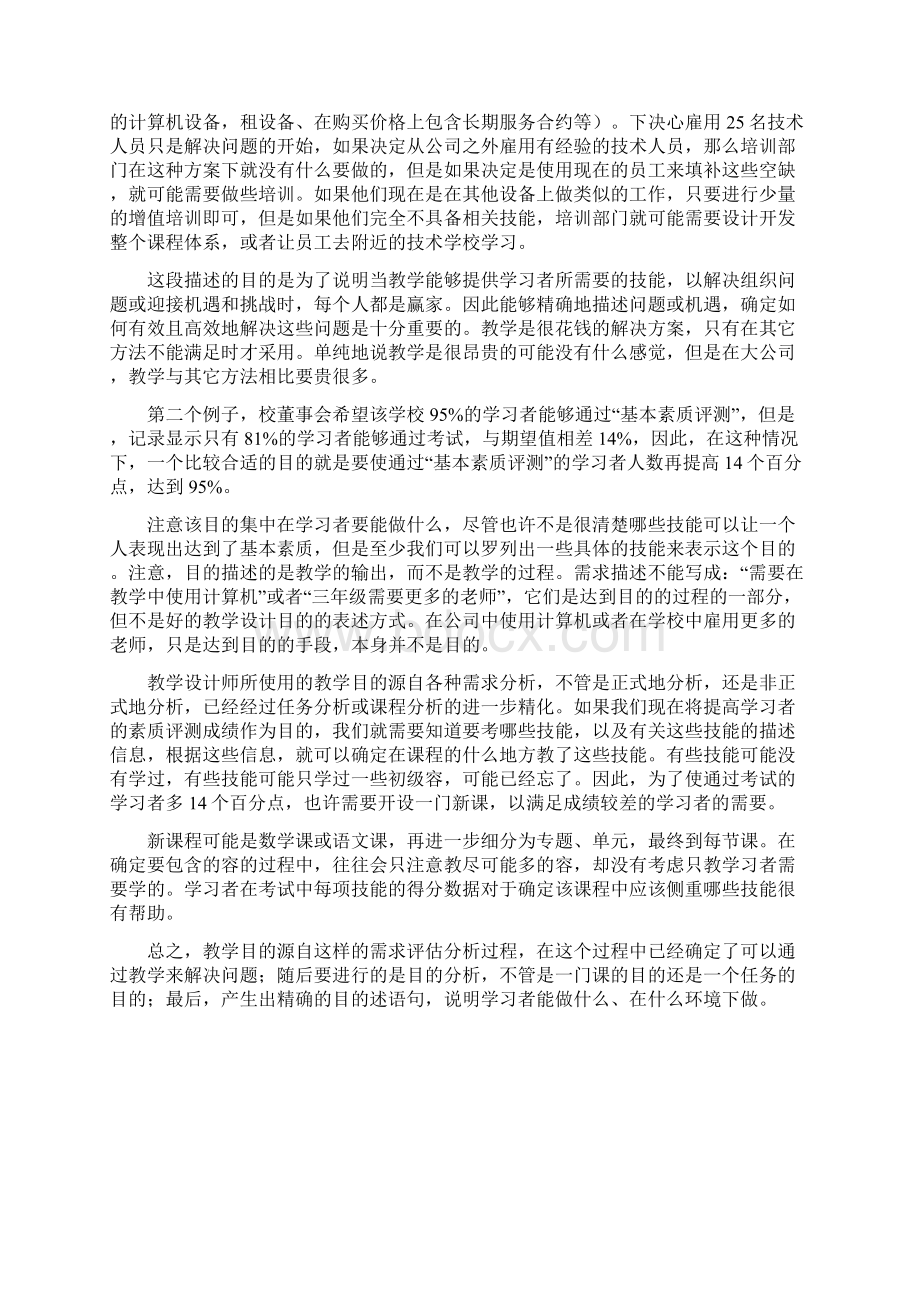 教学系统化设计电子版第二章.docx_第3页