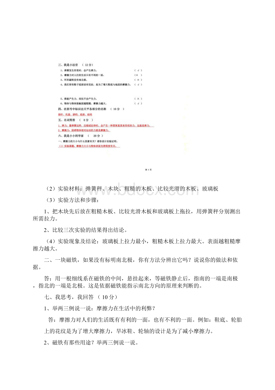 三年级科学下答案.docx_第2页