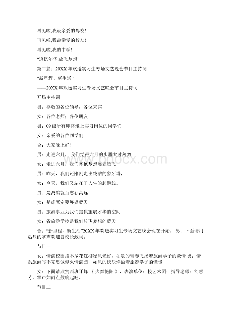 实习生欢送晚会主持词精选多篇Word文件下载.docx_第2页