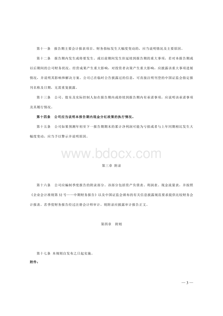 上海李凌实业有限公司公开发行证券信息披露编报规则第13号季度报告内容与格式(2012年修订)文档格式.doc_第3页