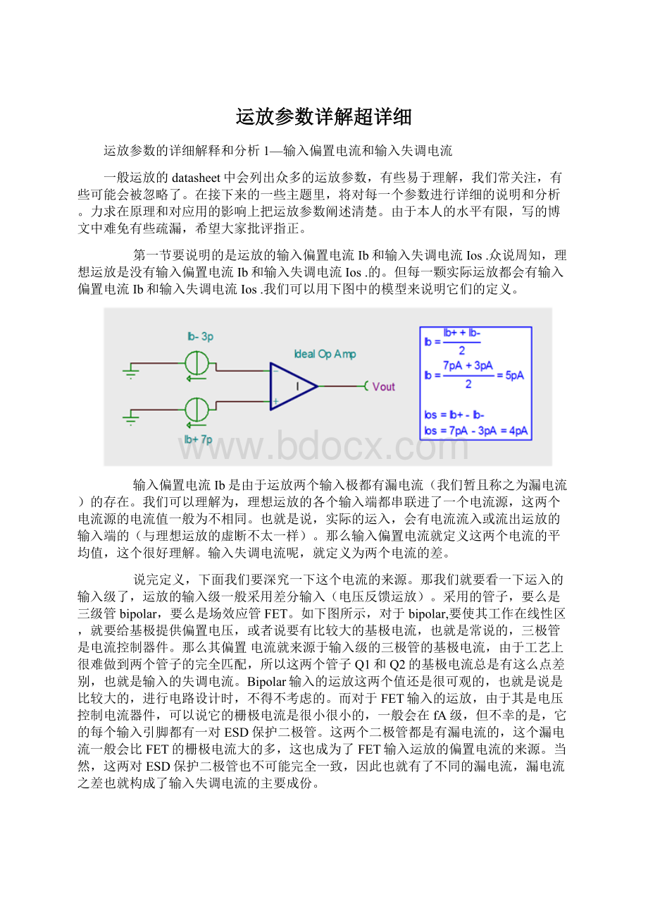 运放参数详解超详细.docx_第1页