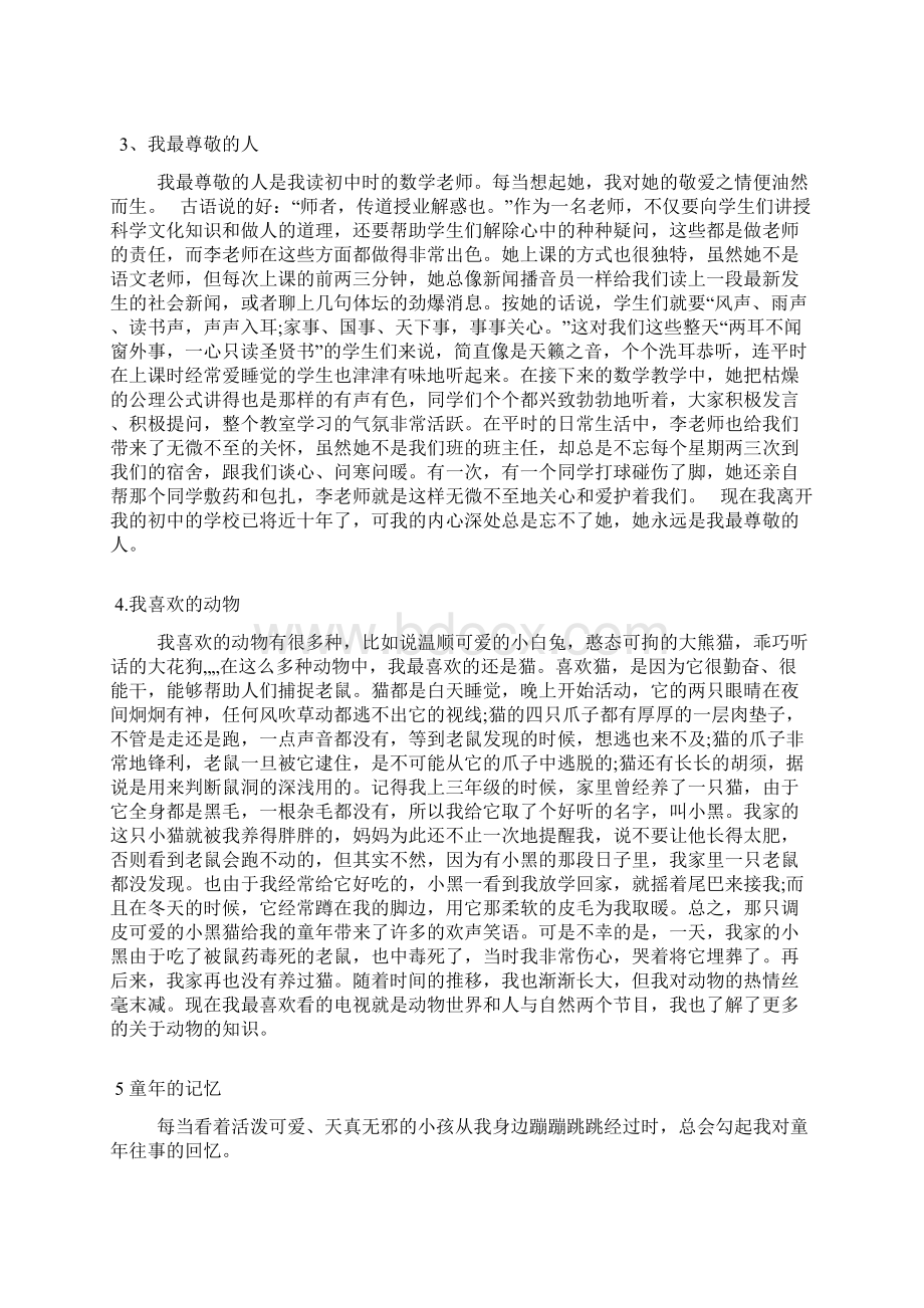 最全30篇最新普通话说话命题30篇2解析Word文件下载.docx_第2页