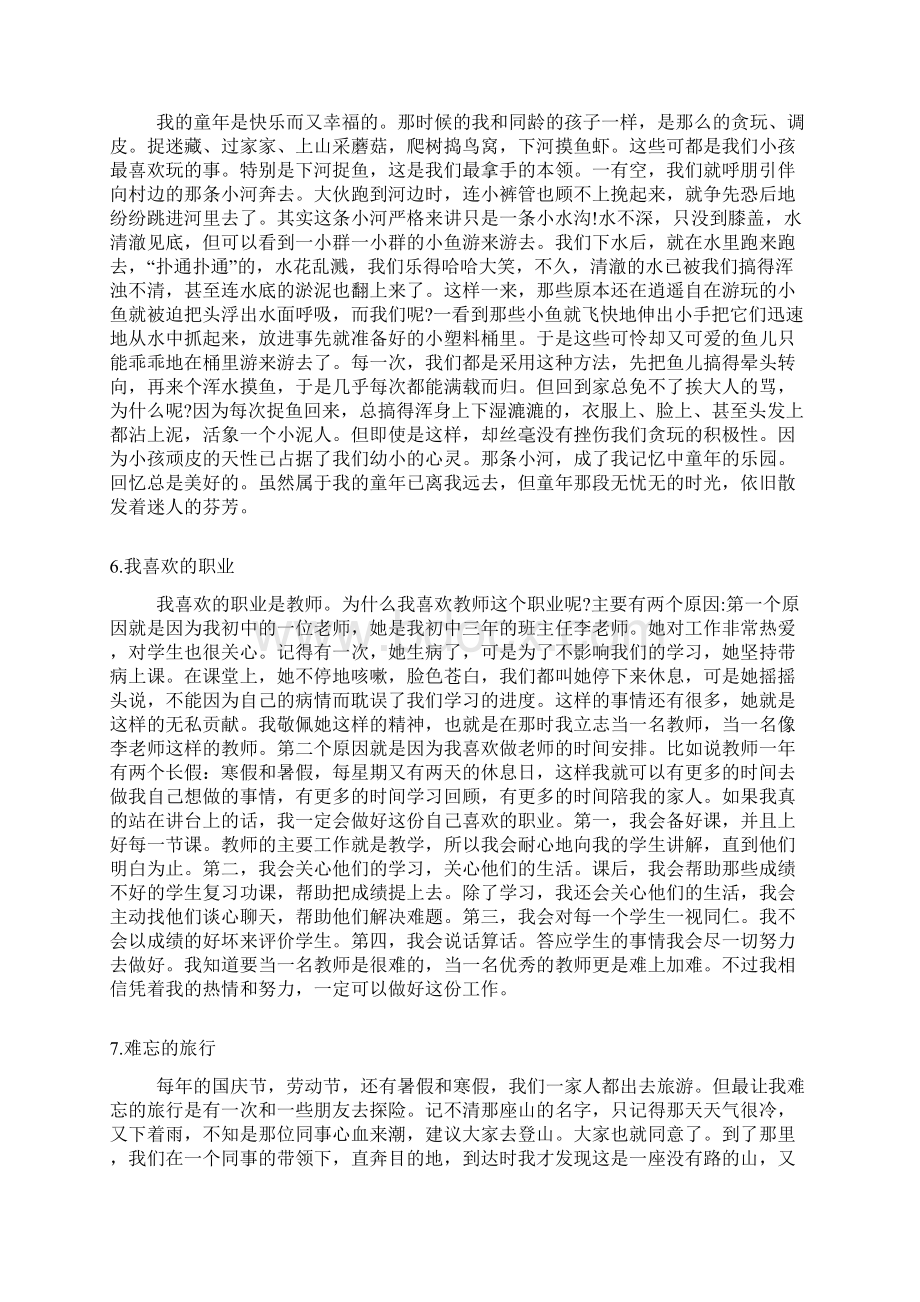 最全30篇最新普通话说话命题30篇2解析Word文件下载.docx_第3页