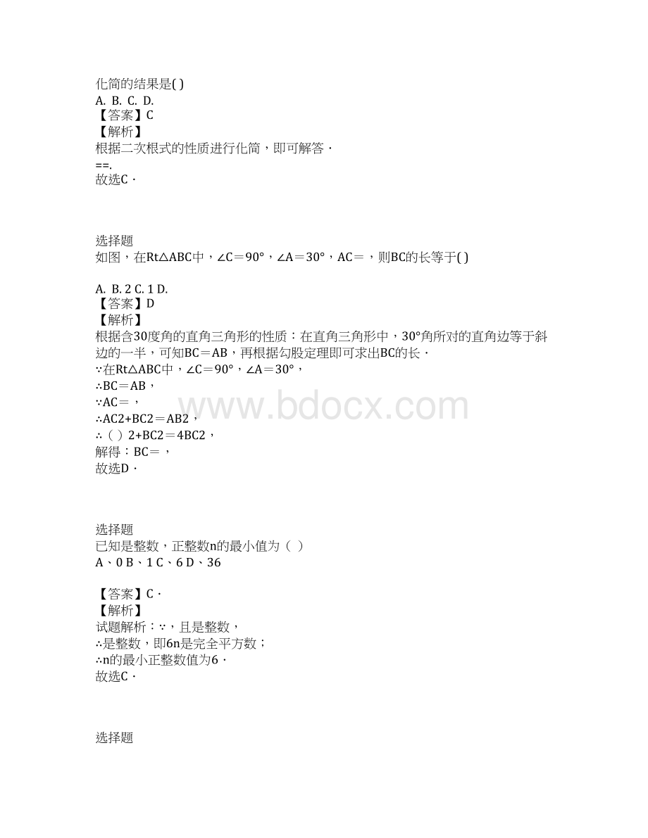 至八年级第二学期期中数学考题同步训练天津市和平区.docx_第3页