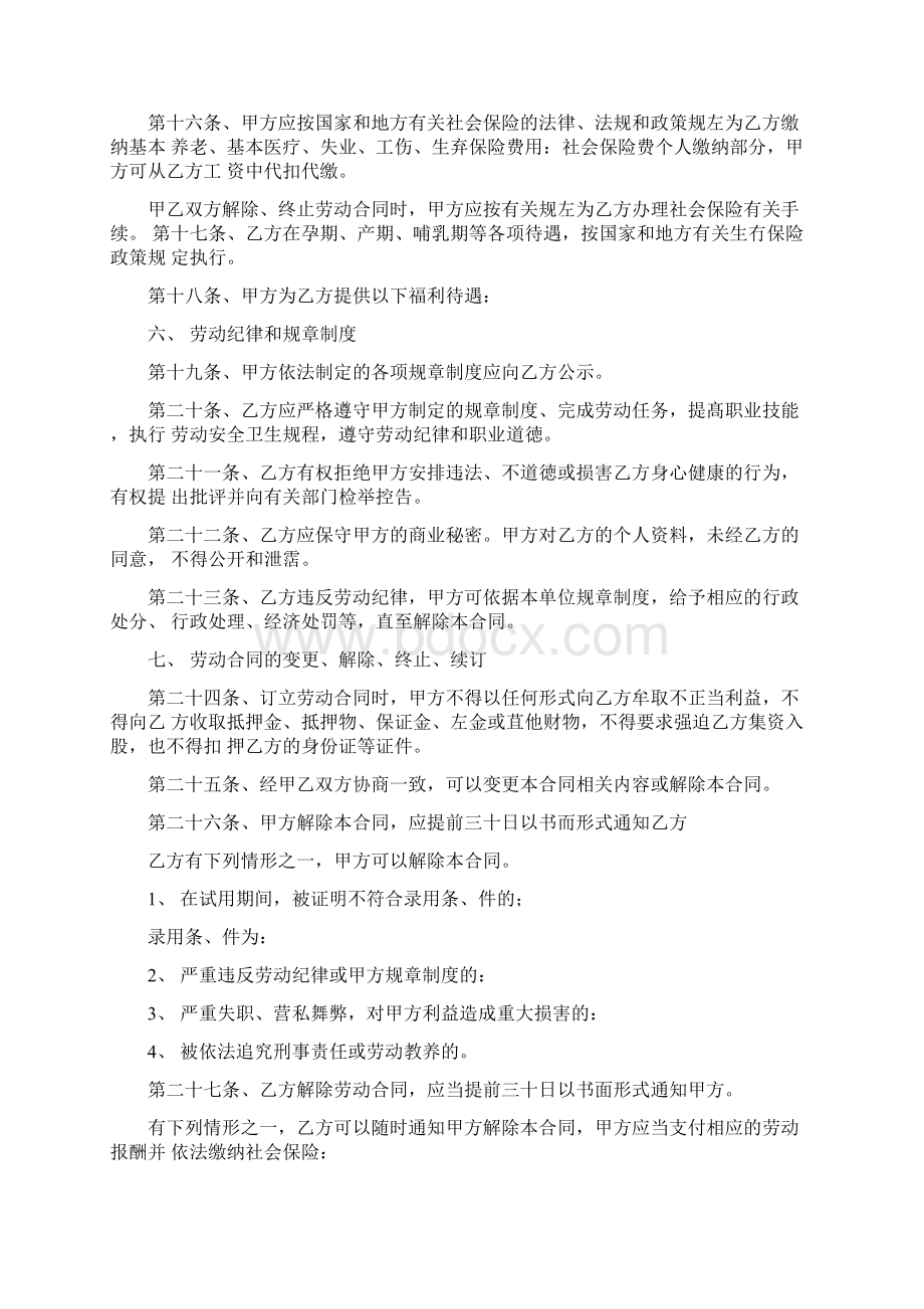 酒店劳动合同劳动合同范文大全Word文档格式.docx_第3页