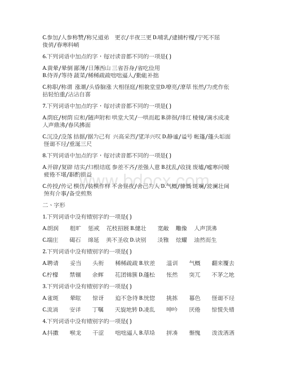 人教部编版七年级语文上册专项训练汇编Word格式.docx_第2页