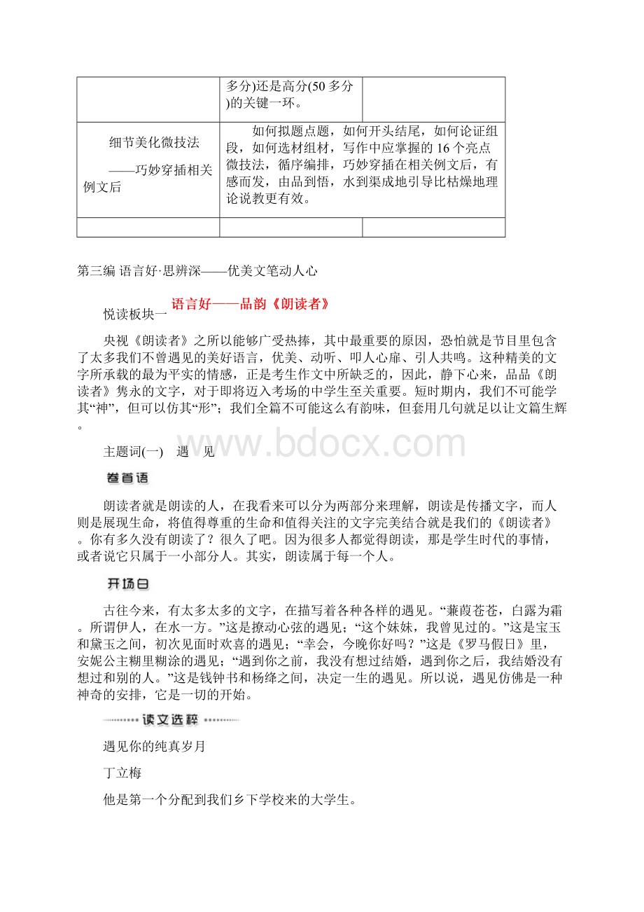 高考语文一轮复习专题十二作文第三编语言好思辨深优美文笔动人心悦读板块一语言好品韵《朗读者》.docx_第3页