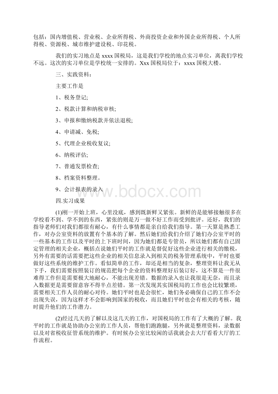 国税局实习小结三篇.docx_第2页