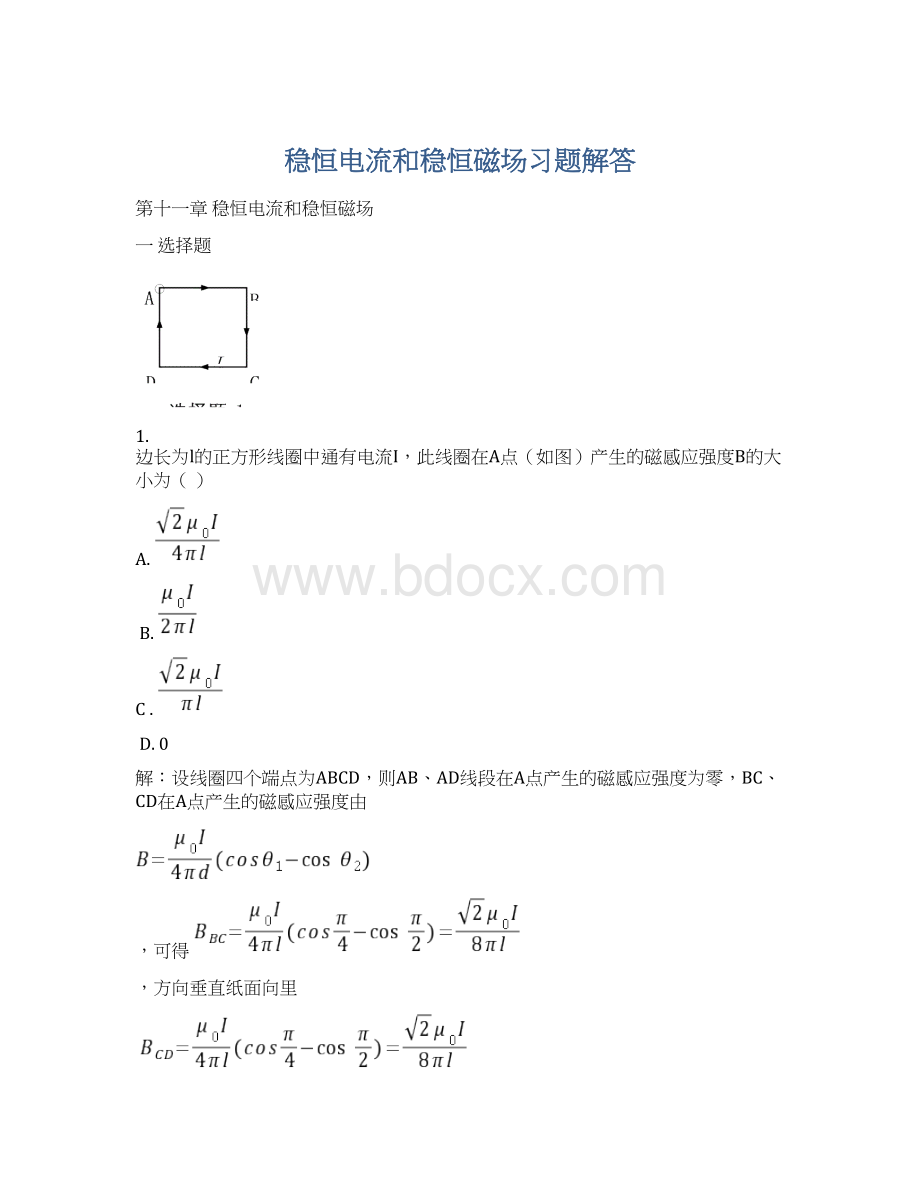 稳恒电流和稳恒磁场习题解答Word文档下载推荐.docx_第1页