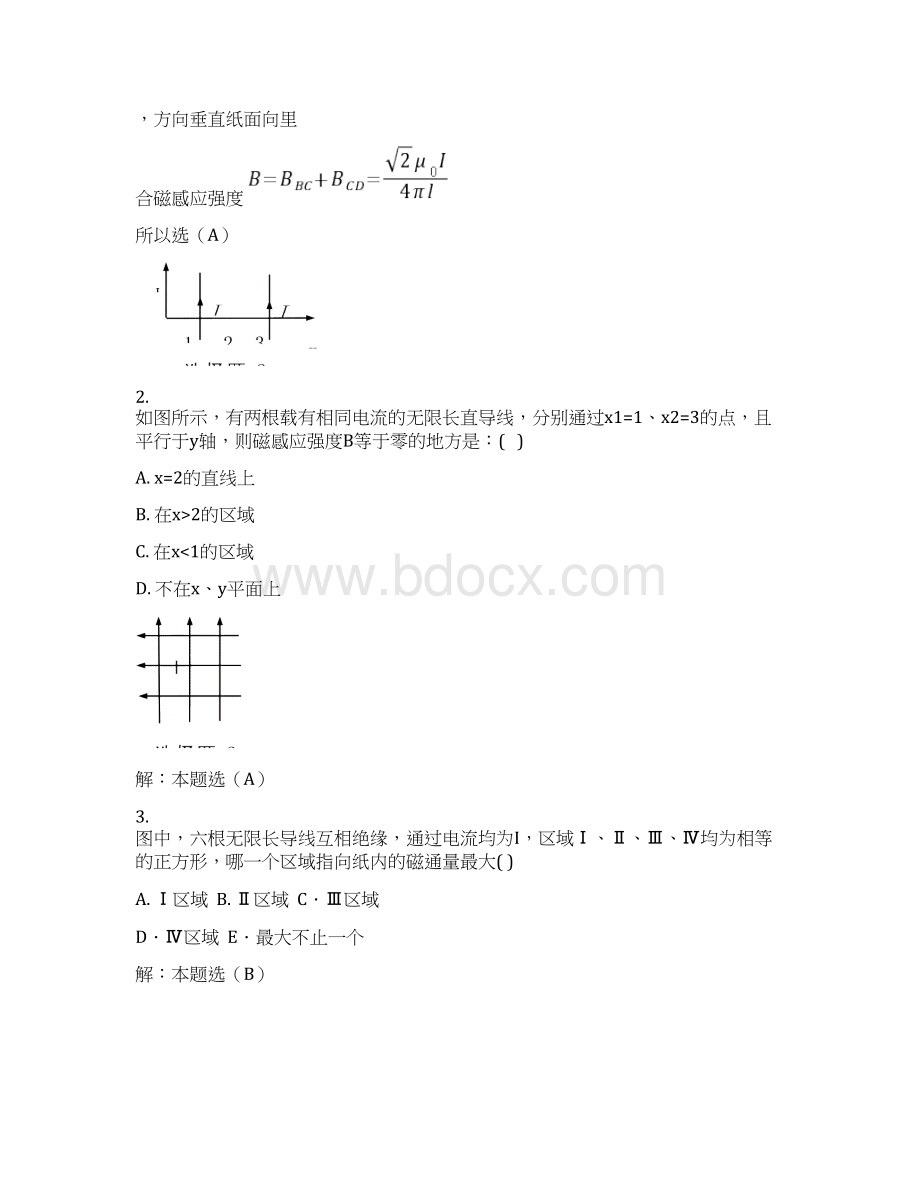 稳恒电流和稳恒磁场习题解答Word文档下载推荐.docx_第2页