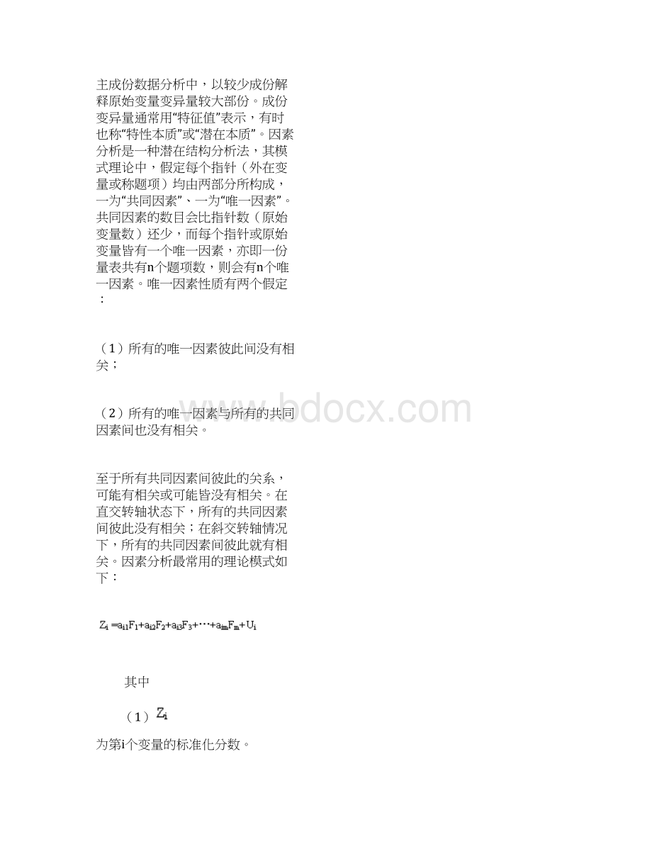 利用SPSS进行量表分析.docx_第3页