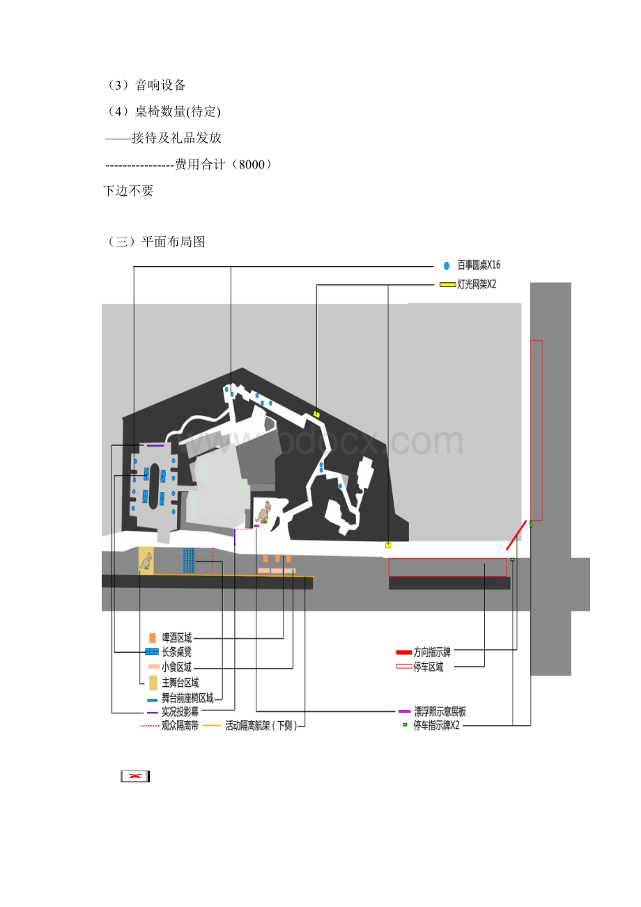 大型活动执行方案.docx_第3页