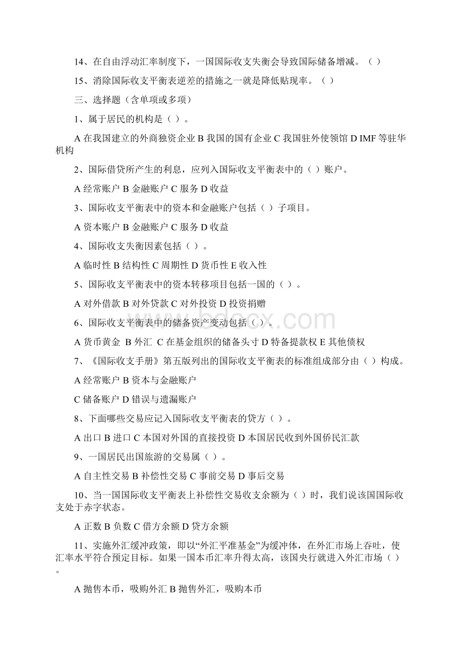 《国际金融学》习题.docx_第2页