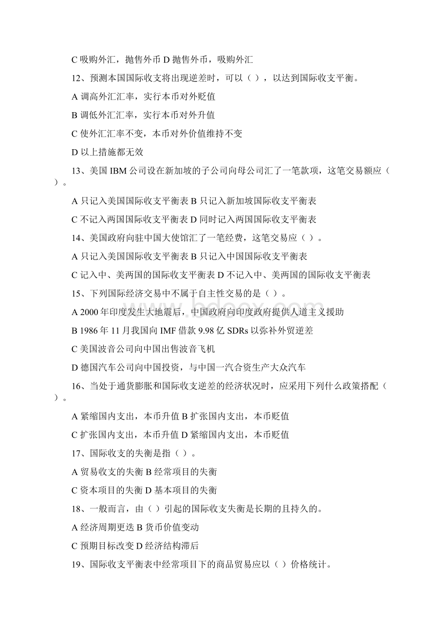 《国际金融学》习题.docx_第3页