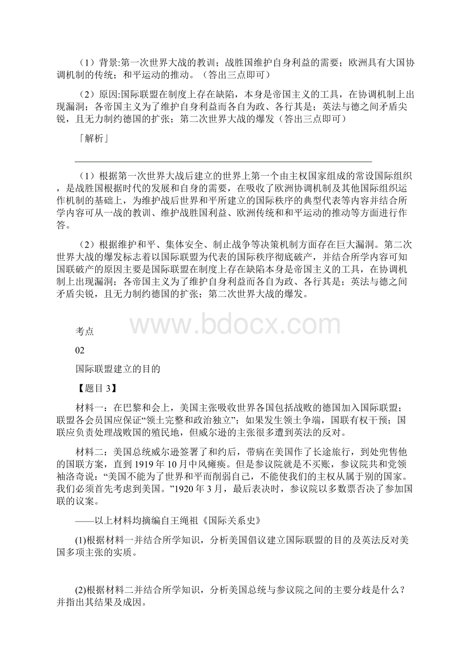 高考历史热点国际联盟建立100周年Word文件下载.docx_第3页