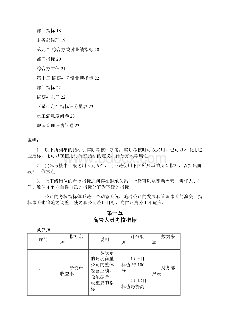 XX关键业绩指标示例.docx_第2页