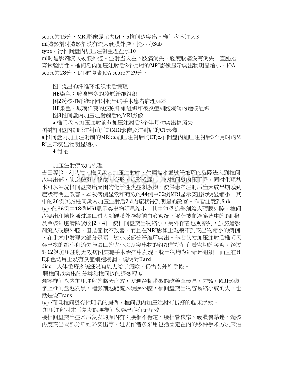 椎间盘内加压注射疗法治疗腰椎间盘突出症.docx_第3页