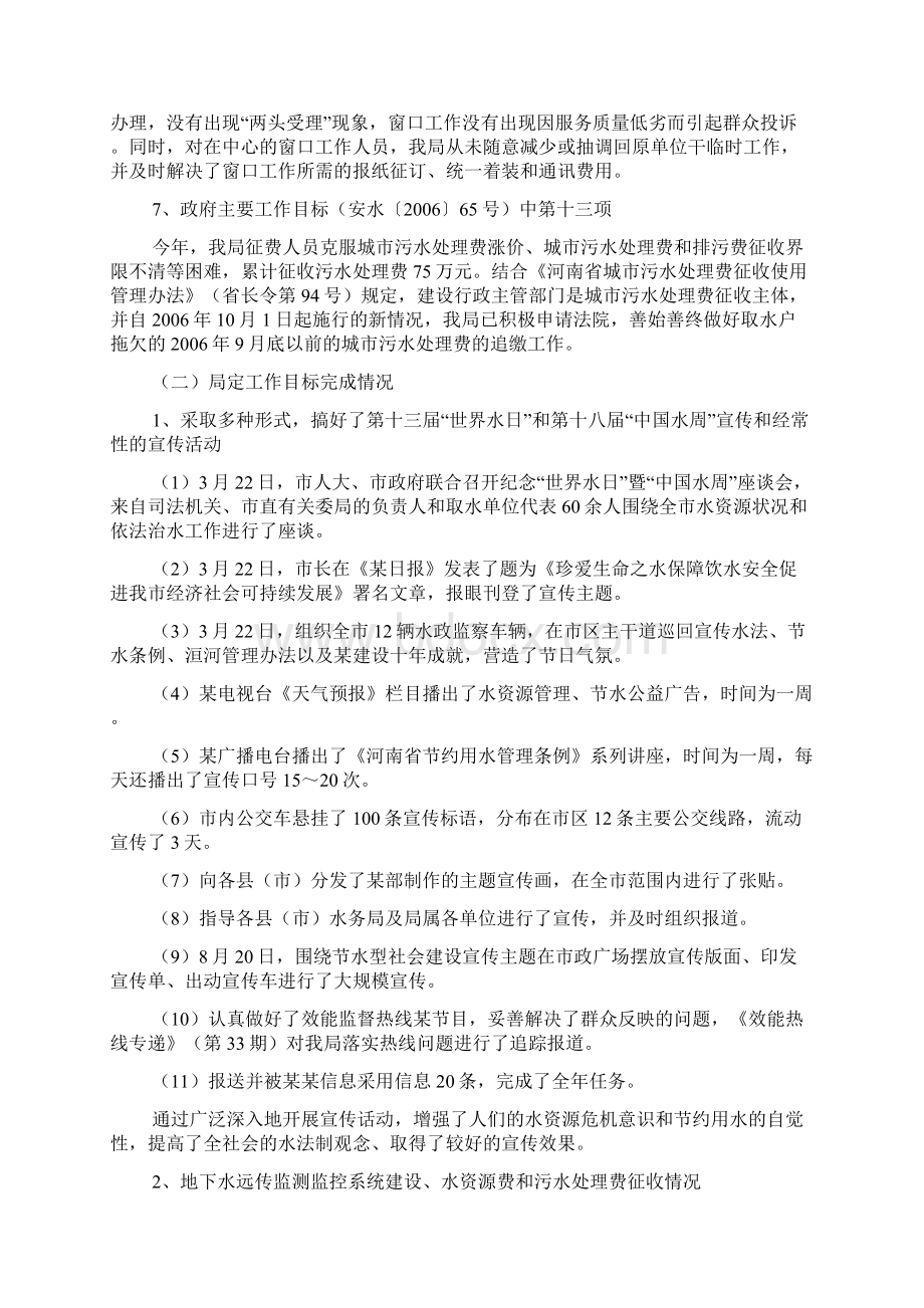 水政监察支队工作总结和工作目标范文精选.docx_第3页