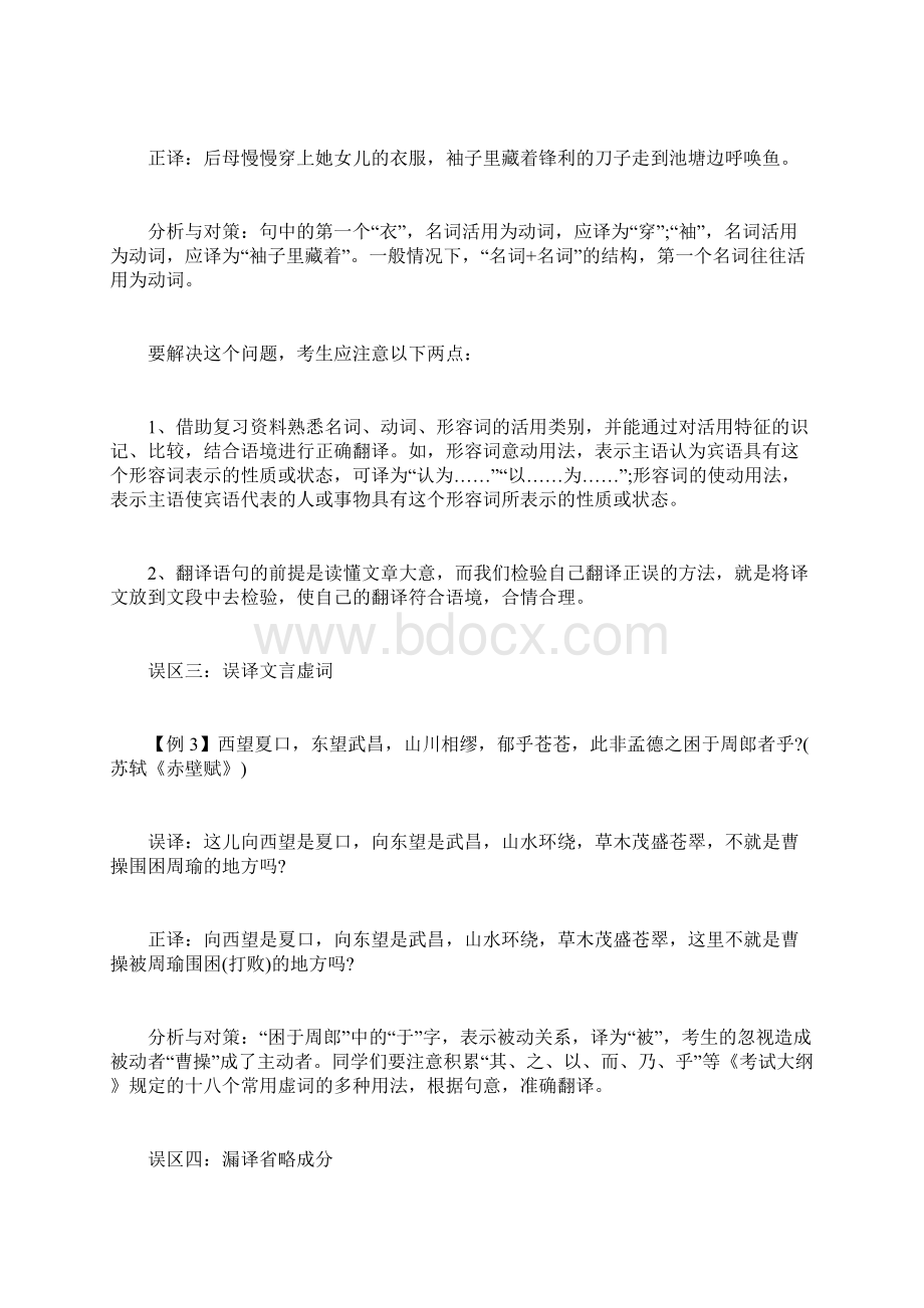 高考语文文言文翻译十大常见典型错误汇总.docx_第2页