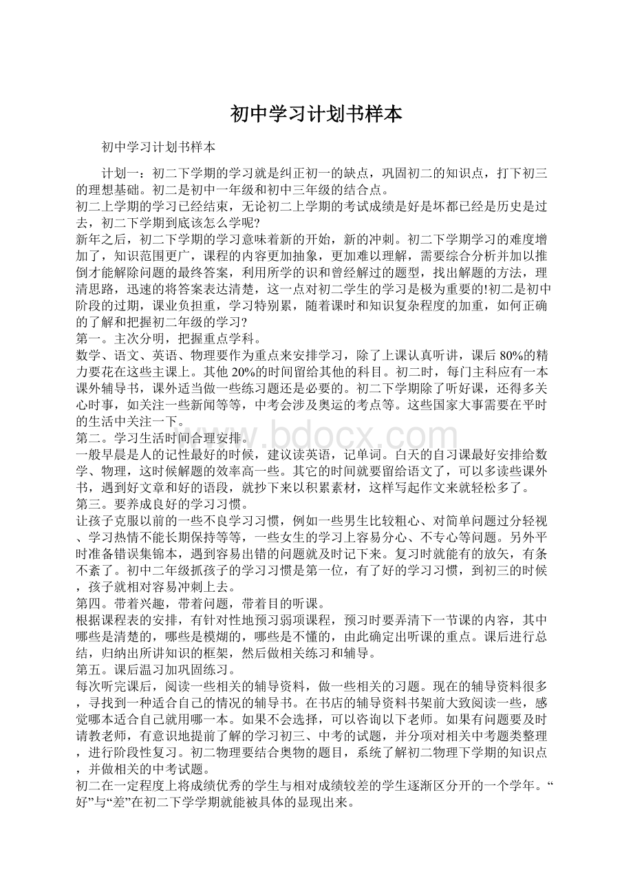 初中学习计划书样本.docx_第1页