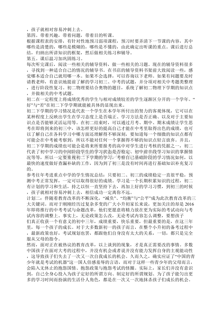 初中学习计划书样本.docx_第3页