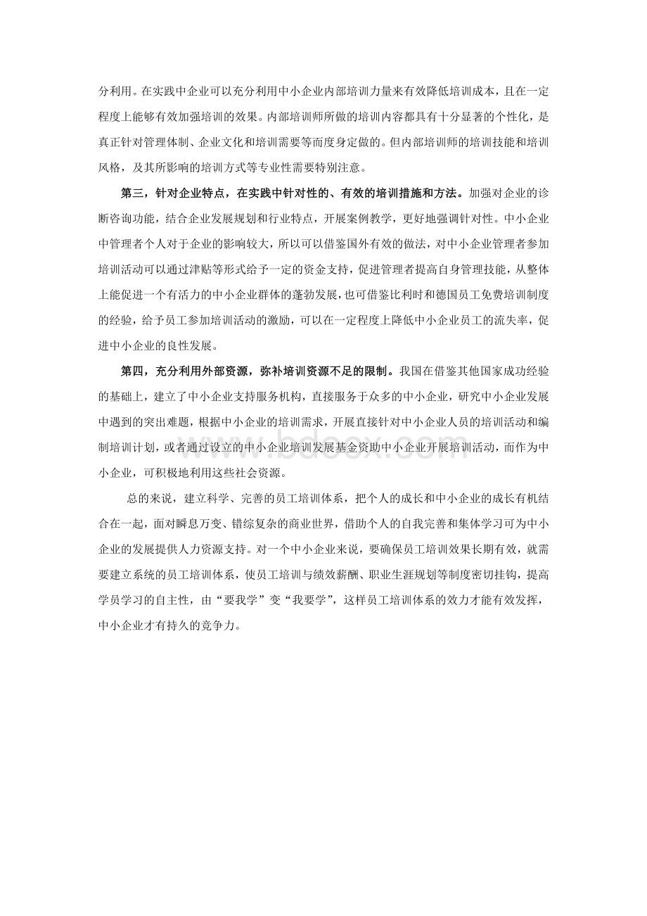 关于构建小微企业员工培训体系的作用及建议Word文件下载.doc_第3页