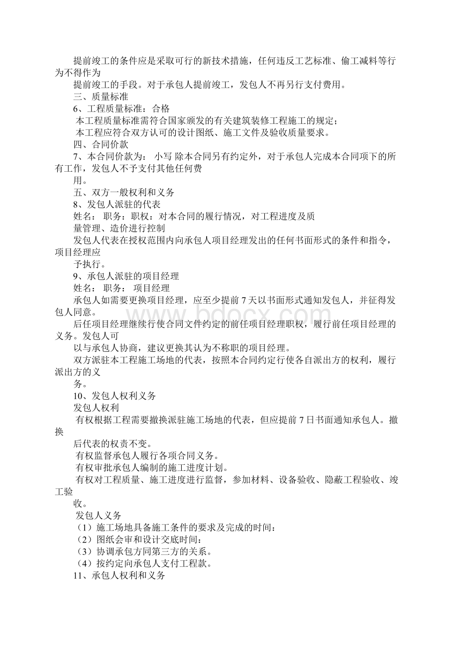 精装房合同.docx_第2页