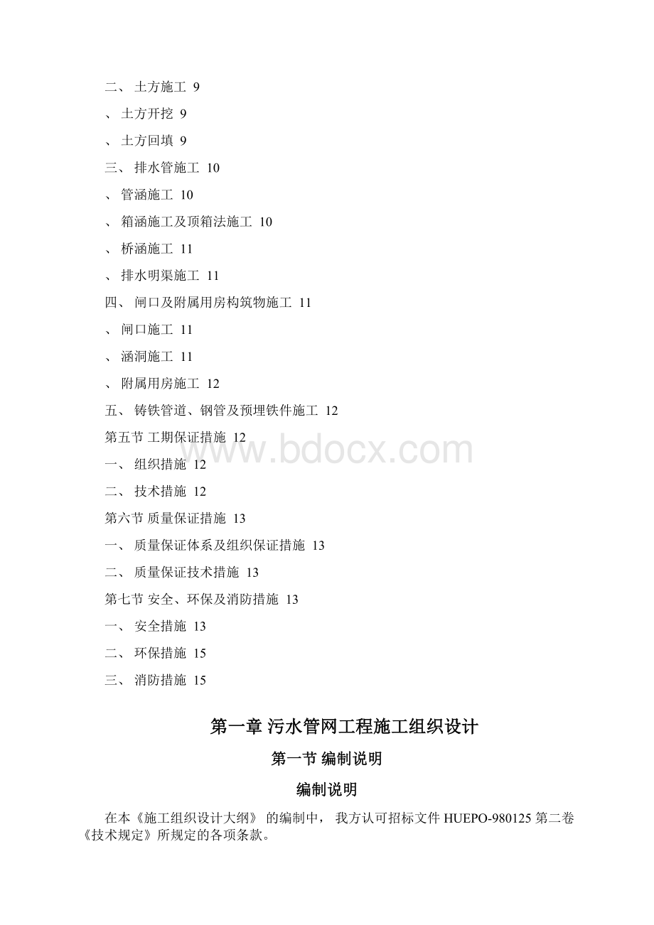 污水管网施工方案计划.docx_第2页