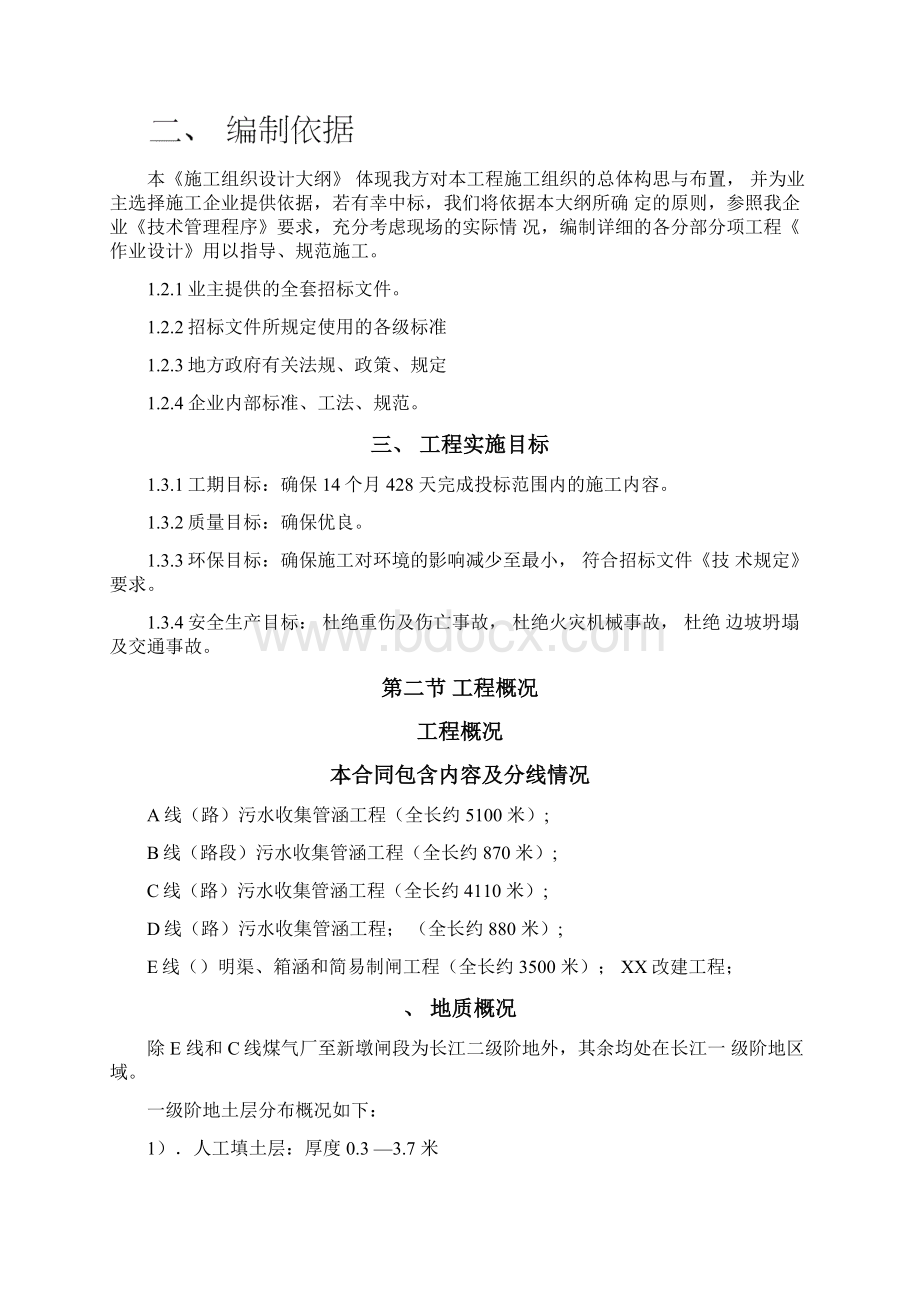 污水管网施工方案计划.docx_第3页