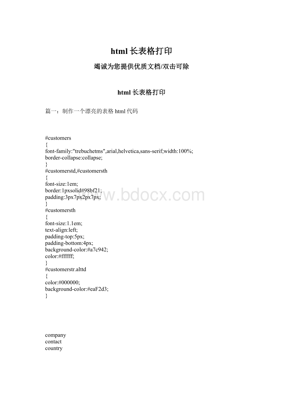 html长表格打印.docx