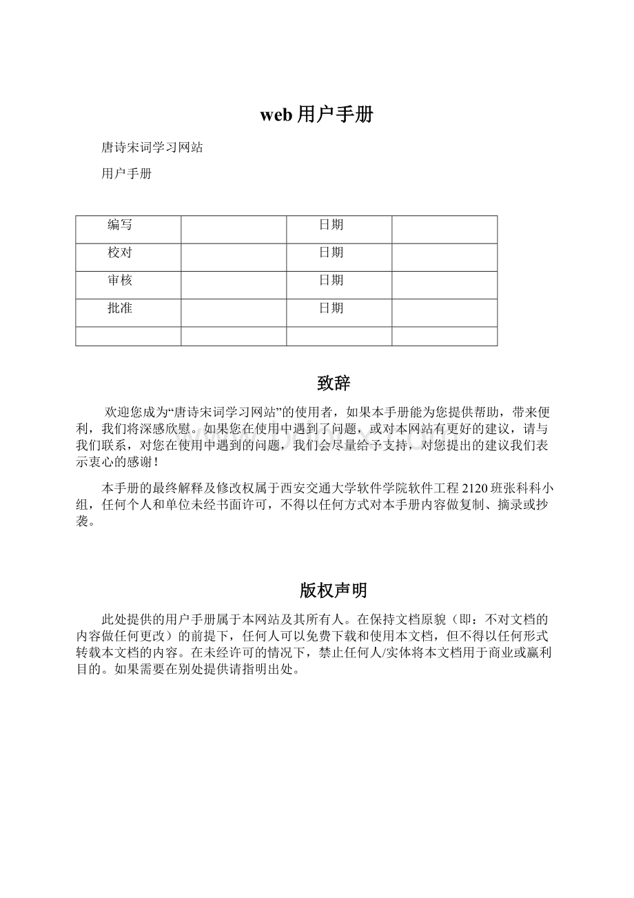 web用户手册.docx_第1页