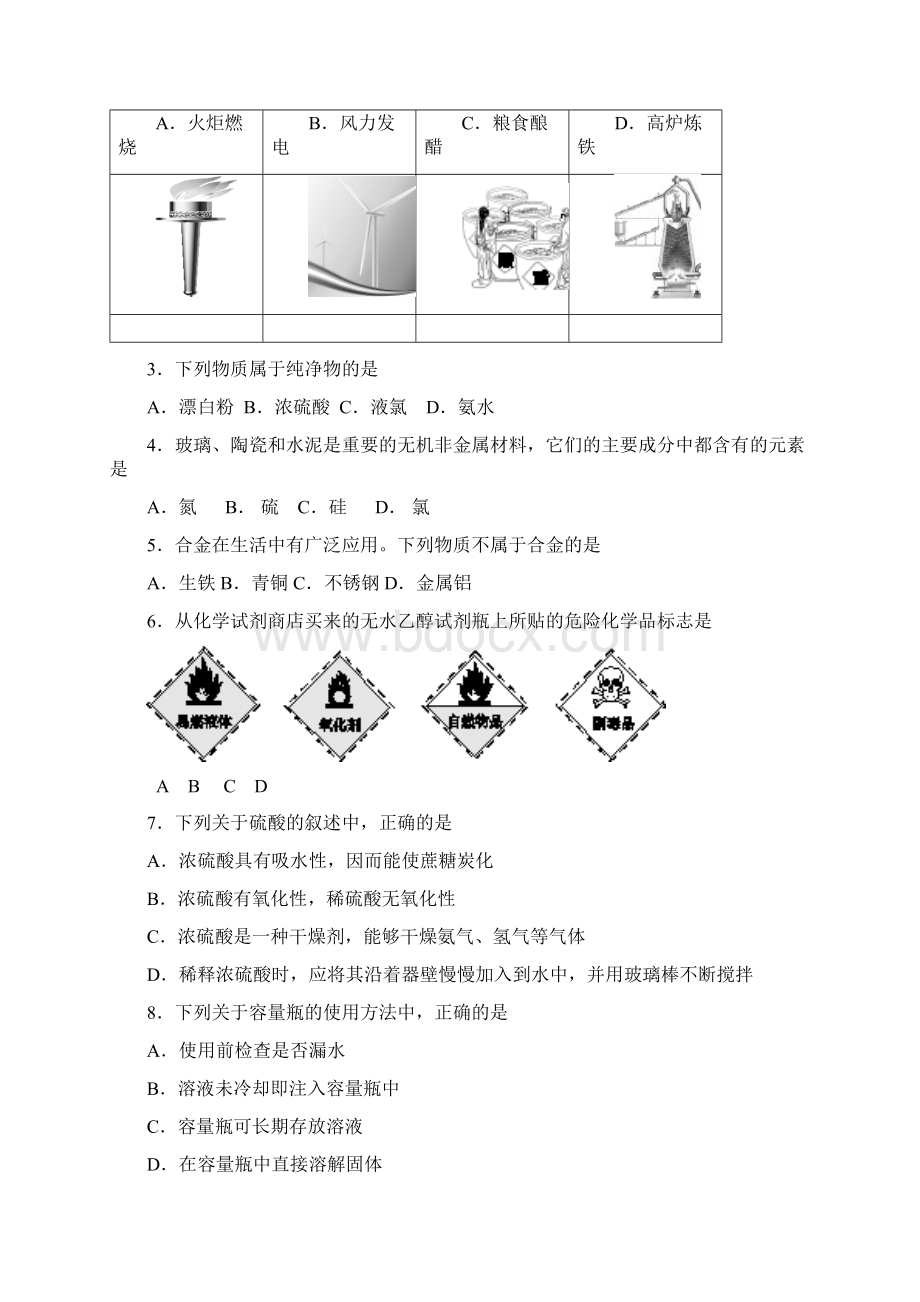 北京市西城区高一第一学期期末考试化学试题word版含答案含答案解析Word格式.docx_第2页