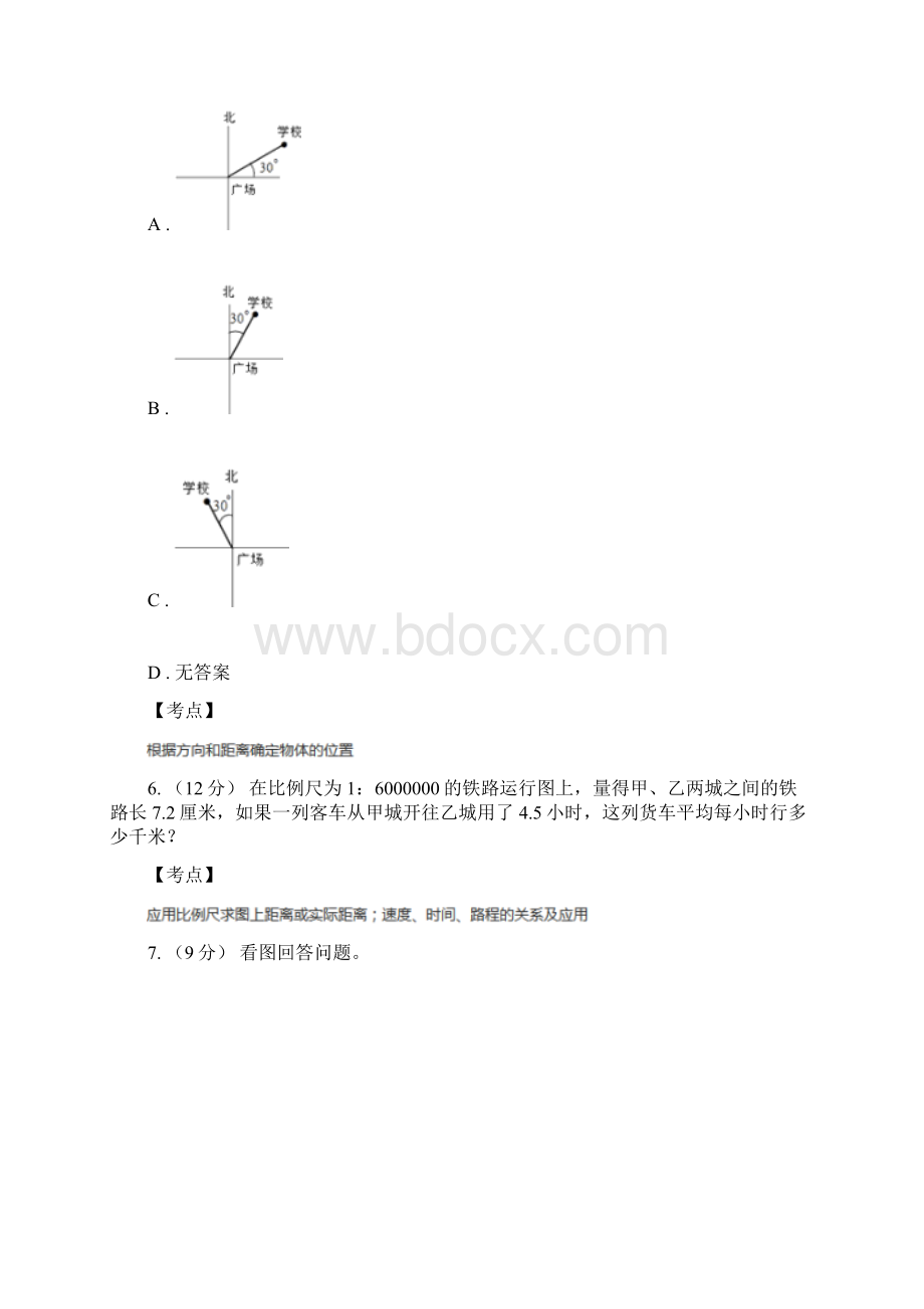 河南省濮阳市数学六年级上册期中复习03位置与方向.docx_第3页