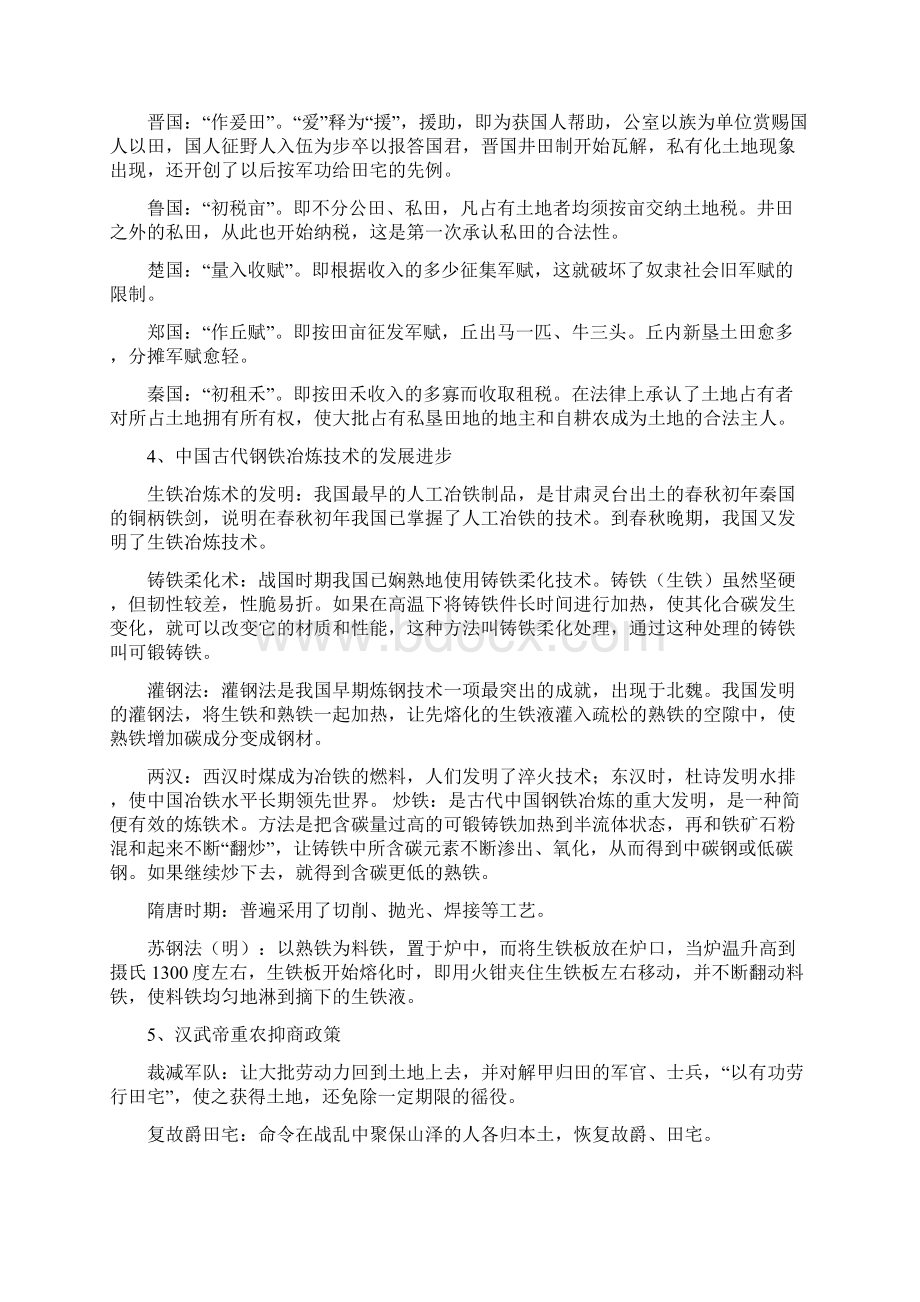 中国经济史复习题目.docx_第2页