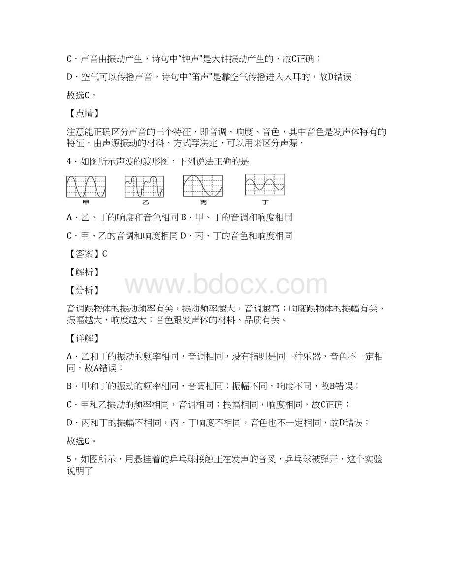 备战中考物理压轴题专题声现象的经典综合题附答案.docx_第3页