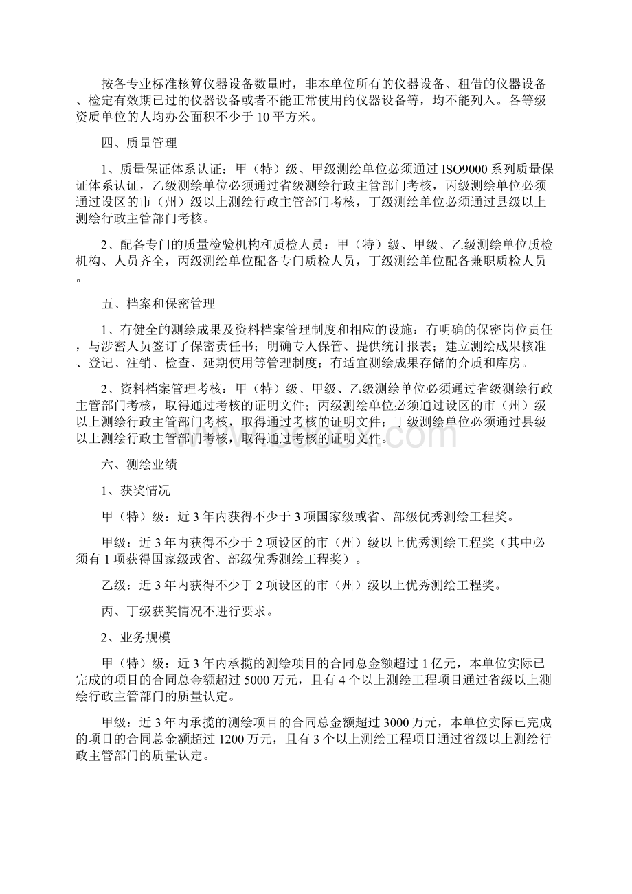 测绘资质分级标准修订初稿国家测绘地理信息局Word文档下载推荐.docx_第3页