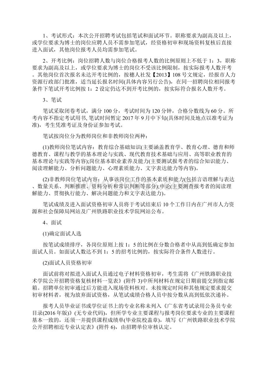 广州市铁路职业技术学院招聘编制教师笔试内容Word格式文档下载.docx_第3页