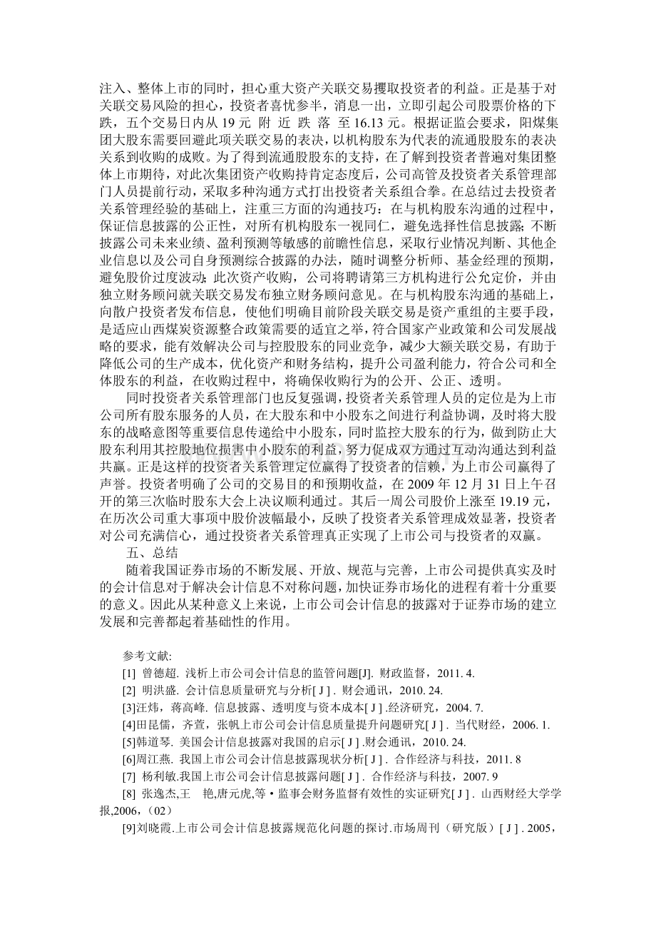 上市公司会计信息对投资者投资决策的影响.doc_第3页