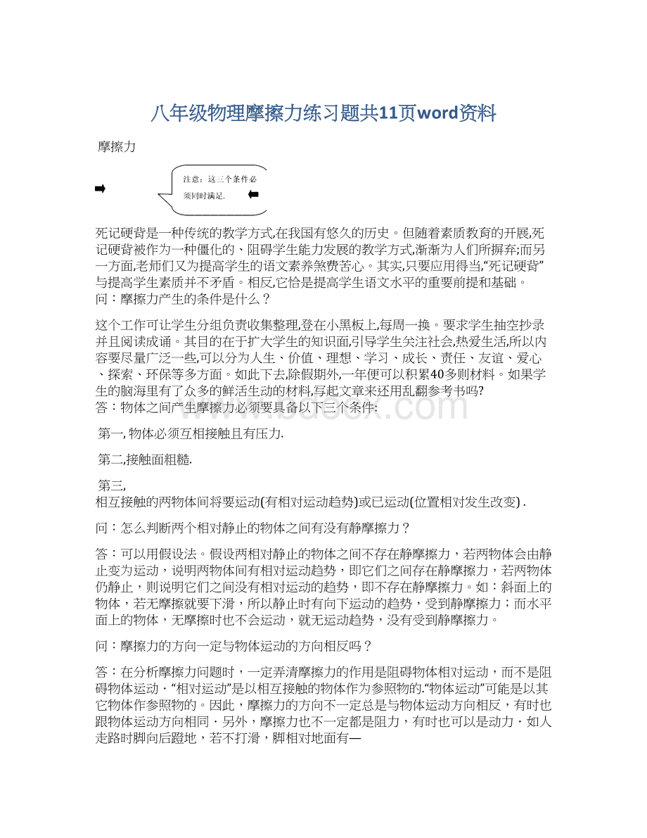 八年级物理摩擦力练习题共11页word资料.docx