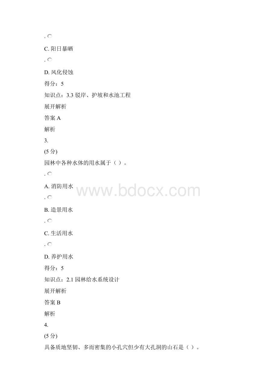 园林工程在线作业3.docx_第2页