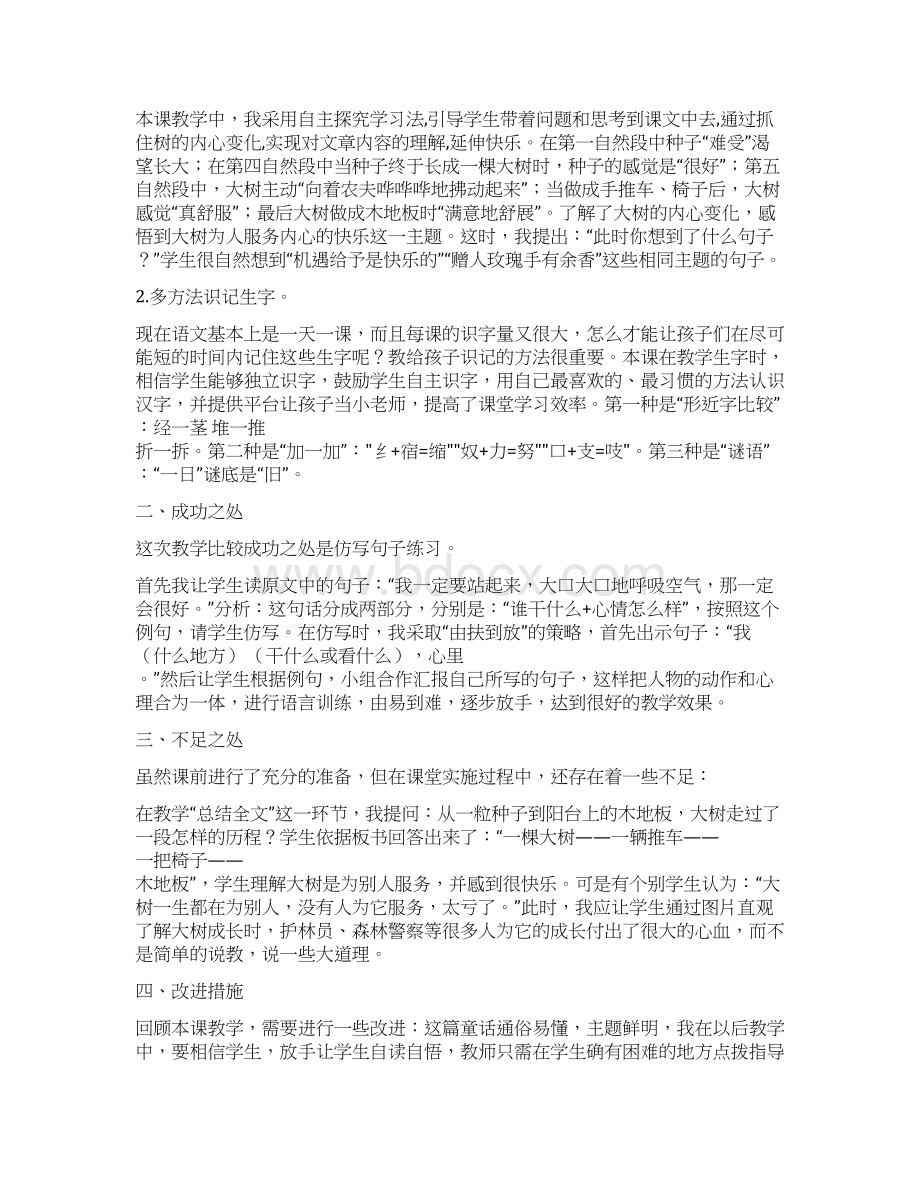 三年级上册统编部编版语文全册第三单元教学反思.docx_第3页