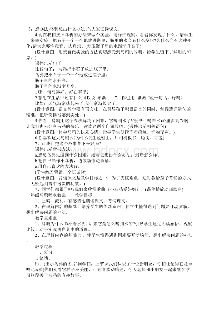 一年级乌鸦喝水教案Word格式.docx_第3页