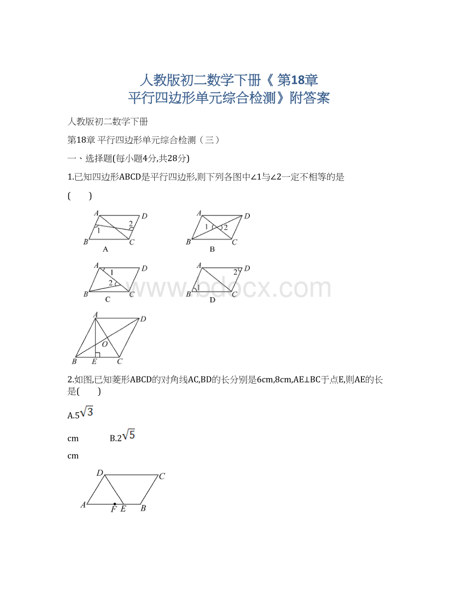 人教版初二数学下册《 第18章 平行四边形单元综合检测》附答案Word文档格式.docx_第1页